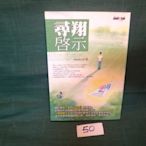 【愛悅二手書坊 07-48】尋翔啟示 Hinder 著 商周