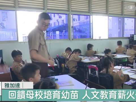 慈大畢業返鄉服務 印尼志業體生力軍