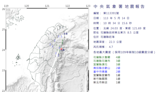 地震！10:34花蓮近海規模4.7 最大震度太魯閣4級