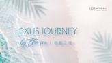 Lexus 推奢華旅遊活動「Journey by the Sea 蔚藍之境」