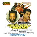 Newspaper Boy (1997 film)