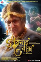 Goynar Baksho (#5 of 6): Extra Large Movie Poster Image - IMP Awards