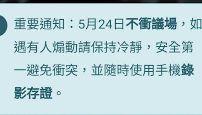 降溫？障眼法？綠營支持者互相提醒立院周邊反國會改革群眾「524不衝議場」