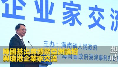 陳國基出席博鰲亞洲論壇 與瓊港企業家交流
