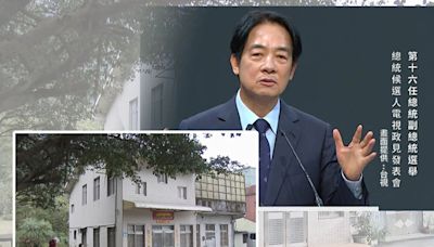 選前宣布萬里老家信託遲未有進度？賴清德透露「新北市府鑑價僅17萬」：價格太低無人可承作