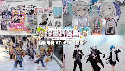 2024漫博：人氣作品新刊＆推角周邊商品＆VTuber互動都在這！各大動漫廠商豐富內容等你買回家★ - QooApp : Anime Game Platform