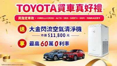 「Toyota買車真好禮」優惠限時倒數，2024年式RAV4全新到港同享優惠！