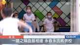 永春永吉併校 迎向「雙永」美好世代