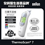 BRAUN 百靈 耳溫槍 IRT6520