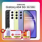 Samsung A54 (6G/128G) 5G 防水手機【原廠精選福利品】加贈豪禮