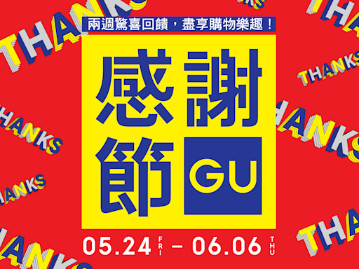 【GU】感謝節 一連兩週驚喜回饋（24/05-06/06）