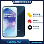 三星 Samsung Galaxy A55 (8G/256G) 6.6吋 3+1鏡頭智慧手機