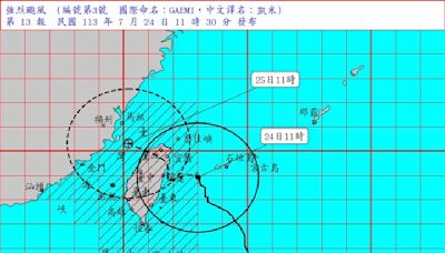 凱米增強為「強烈颱風」！ 預估今深夜登陸宜花