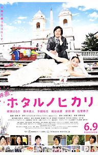 Hotaru the Movie: It's Only a Little Light in My Life