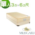 【送保潔墊】MUSGARI 瑪格麗 瑪爾斯 獨立筒彈簧床墊-單人3.5尺