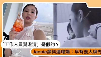 Jennie事件持續延燒：粉絲假冒工作人員，替偶像洗白；早有「耍大牌、違規停車」先例