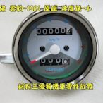 材料王＊哈特佛.HD 雲豹 150S 原廠 速度錶.碼錶-小（雲豹150不適用）＊