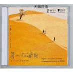 樂迷唱片~影視原聲帶 第一次的離別 (2018) 電影原聲音樂碟 CD 配樂OST 文子 作品