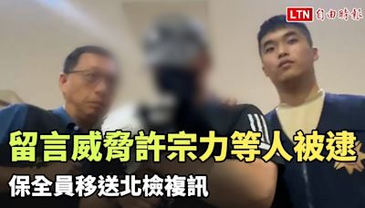 抓到了！ 保全員臉書留言威脅許宗力等人被逮 移送北檢複訊 - 自由電子報影音頻道