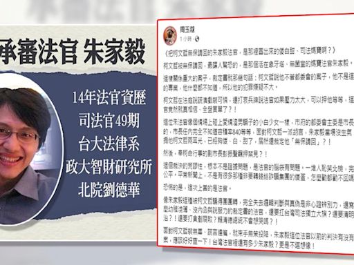 哀兵牌奏效？柯文哲涉京華城案無保請回稱「完全不知840%容積」...周玉蔻轟法官朱家毅「傻白甜司法媽寶」：被騙得團團轉