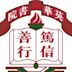 Ying Wa College