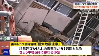 南海海槽地震警報15日終止 觀光損失一週逾上億