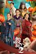 Monster Hunt 2