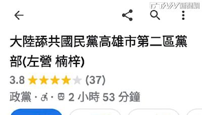 「中國變大陸」傅崐萁壓陣改立委提案用語 google地圖也被改「大陸國民黨」