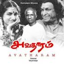 Avatharam (1995 film)