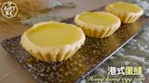 蛋撻食譜｜港式曲奇蛋撻 Hong Kong Egg Tart