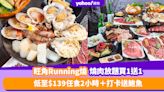 放題優惠｜旺角Running燒燒肉放題買一送一！120分鐘任食8種靚牛/生蠔/扇貝＋打卡送鮑魚