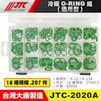 【小楊汽車工具】(現貨) JTC 2020A 冷媒O-RING組(通用型) 冷煤 O型環 油封 R-134 R-12