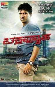 Chakravyuha (2016 film)