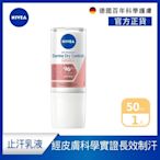 NIVEA 妮維雅 超能制汗止汗爽身乳液50ml(首創96H超能制汗科技止汗爽身/止汗滾珠)