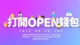 【教學】OPEN錢包如何綁定？2024綁信用卡回饋整理！