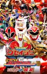 Tensou Sentai Goseiger vs. Shinkenger: Epic on Ginmaku