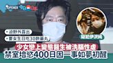 少女戀上變態醫生被洗腦性虐400日 被迫野外露出一事終夢醒報警｜今日日本