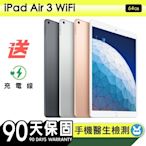 【Apple蘋果】福利品 iPad Air 3 64G WiFi 10.5吋平板電腦 保固90天