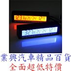 多功能LED車用電子時鐘 內外雙溫度 電壓計 雙色轉換 (2Y5-5)【業興汽車精品百貨】