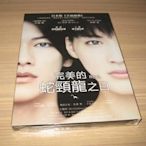 全新日影《完美的蛇頸龍之日》DVD 佐藤健 綾瀨遙 小田切讓 染谷將太 小泉今日子 中谷美紀