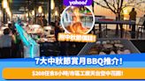 中秋節2022│7大中秋節賞月BBQ推介！$208任食8小時/5米高月亮兔兔打卡區/市區工廈天台空中花園丨附價錢