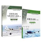 瀚海書城 【2冊】活塞發動機飛機結構與系統 ME-PA 第2版活塞發動機 ME-PA PH 民用航空器維修MEPA航