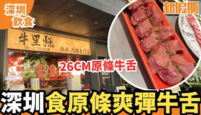 深圳牛里燒｜深圳最大型炭火燒肉店 必食燒肉/內臟