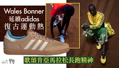 Wales Bonner聯乘adidas春夏系列 走到肯亞冠軍之鄉取景原因是…