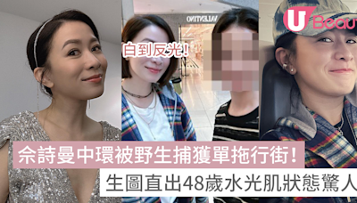 佘詩曼中環被野生捕獲單拖行街！生圖直出48歲水光肌狀態驚人！ | U Beauty 美容資訊網站