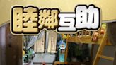 機構推出房屋共享計劃 料100名基層市民受惠