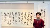 書法大師鄭義能《行觀彩韻現風華》書法展開展