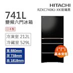 HITACHI日立 741L 變頻日製六門冰箱 琉璃黑(RZXC740KJ-XK)