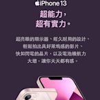 (空機自取價)Apple iPhone 13 128G 原廠公司貨