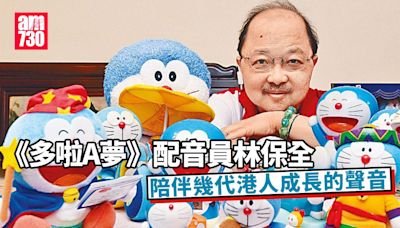 《多啦A夢》配音員林保全 陪伴幾代香港人成長的聲音 | am730